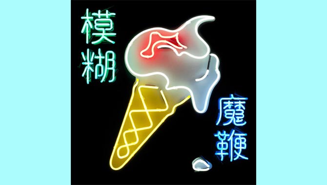 Chloe Dobinson's album of 2015 - Blur - The Magic Whip